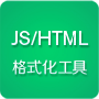 JS/HTMLʽ