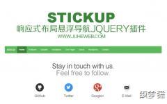 stickUpӦʽjQuery